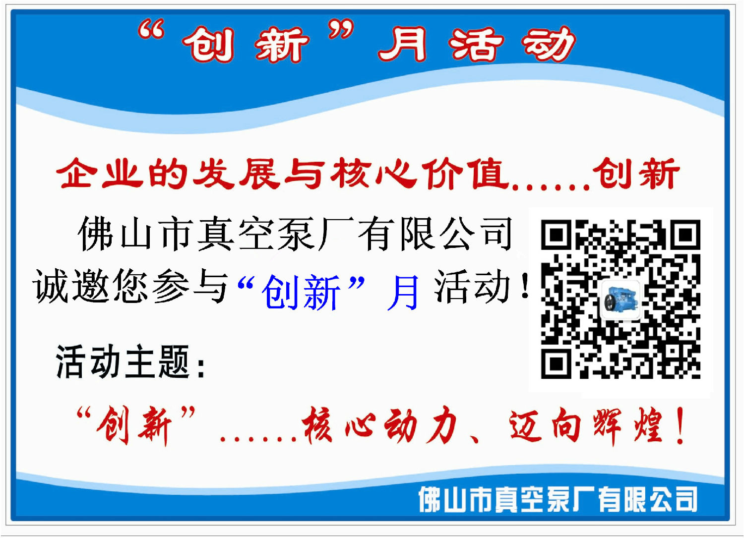 佛真”創(chuàng)新月“核心動(dòng)力，邁向輝煌