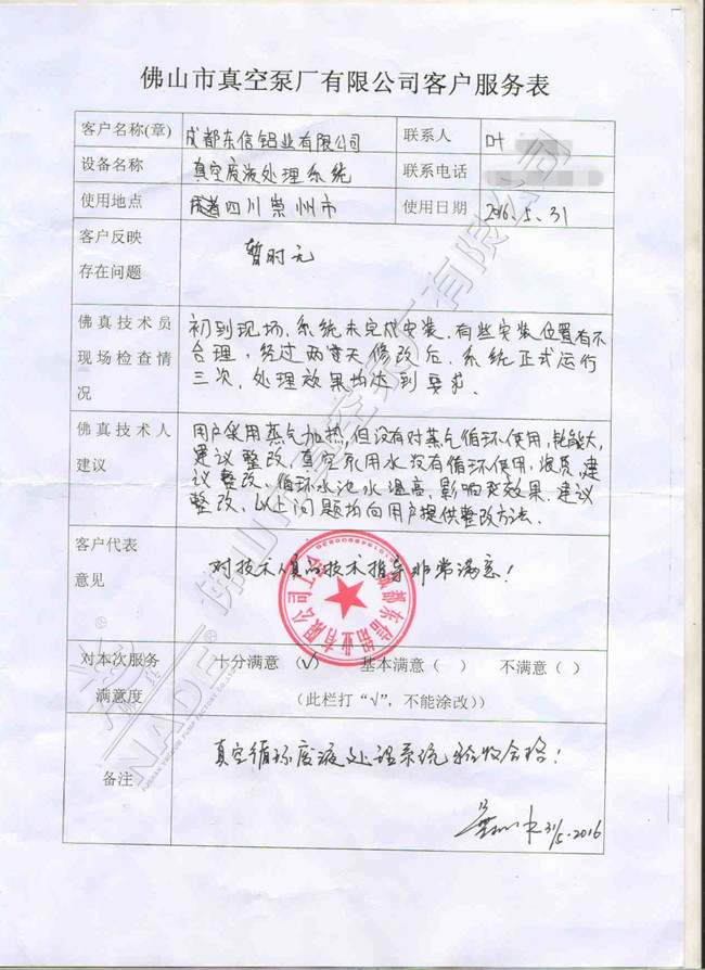 東信鋁業(yè)對&ldquo;真空環(huán)保廢液處理系統(tǒng)&rdquo;的評價