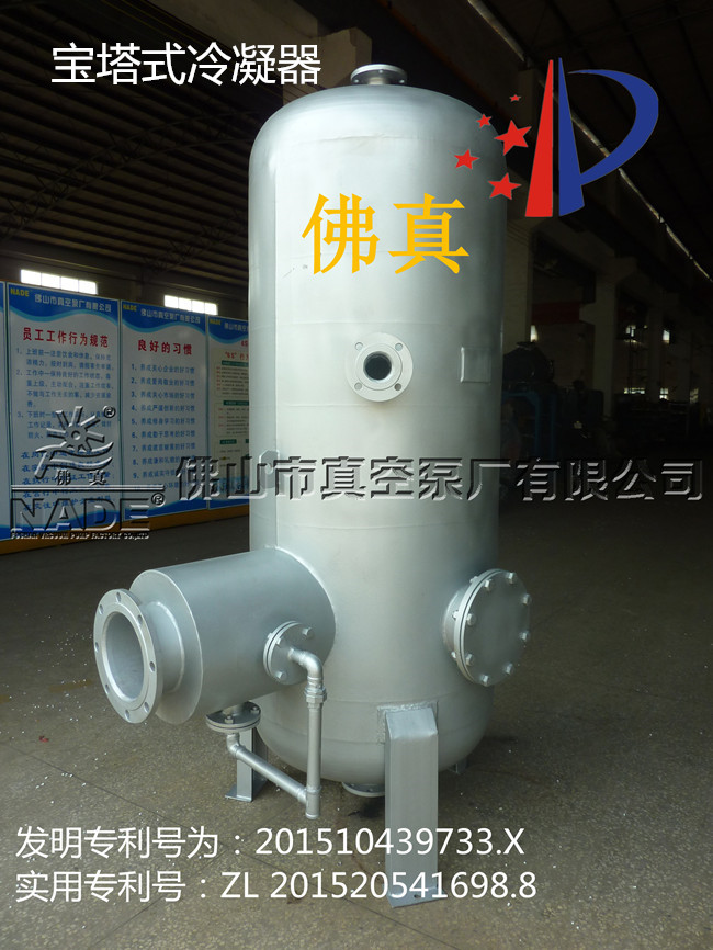 &ldquo;綜合冷凝真空系統(tǒng)&rdquo;包括混合室、熱交換室等，通過呼和室內設置有水霧噴淋裝置和熱交換室上方設置水簾裝置，提高了高溫氣體與冷卻水的熱交換率和可冷凝氣體的冷凝率，冷卻水量大大減低。